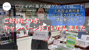 名古屋店キャンペーン終了