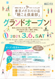 川口店グランドオープンキャンペーンチラシ