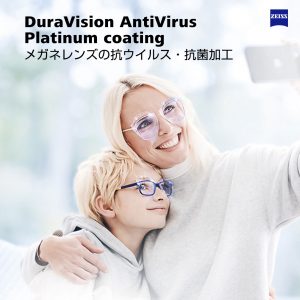 メガネレンズの抗ウィルス・抗菌加工