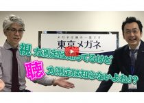 【動画で解説！特別編2】「視力測定は知ってるけど 聴力測定は知らないよね!?」