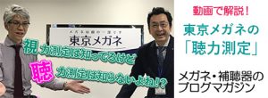 視力測定は知ってるけど聴力測定は知らないよね!?