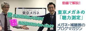 視力測定は知ってるけど聴力測定は知らないよね!?