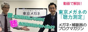 視力測定は知ってるけど聴力測定は知らないよね!?