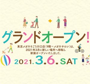 川口店「聴こえ倶楽部」グランドオープンキャンペーン