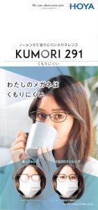 KUMORI 291パンフレット