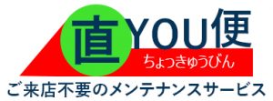 直YOU便バナー