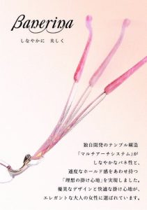 バネリーナ