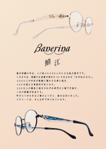 バネリーナ