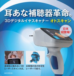 オトスキャン