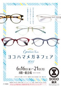 ヨコハマメガネフェア2021