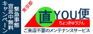 直YOU便無料CP