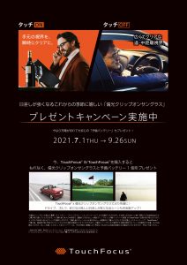 タッチフォーカス　偏光クリップオン＋バッテリープレCP