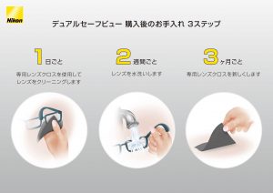 デュアルセーフビュー