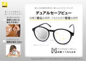 デュアルセーフビュー