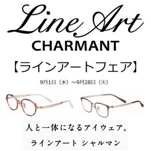 ラインアートフェア