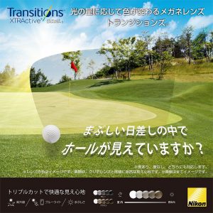 トランジションズ エクストラアクティブ