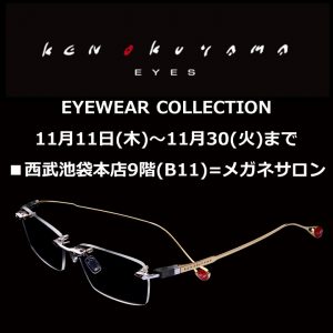 ケンオクヤマアイズコレクション