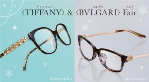 〈ティファニー〉＆〈ブルガリ〉フェア