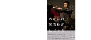 めがねの国家検定はじまる