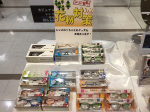 花粉カットグラス