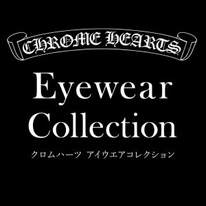 クロムハーツアイウエアコレクション
