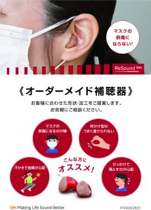 オーダーメイド補聴器