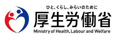 厚生労働省