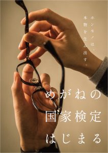 眼鏡作成技能士イメージバナー