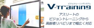 Vトレーニング