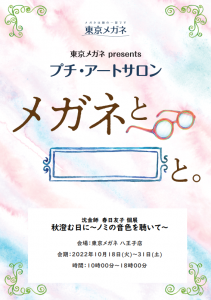 秋澄む日に～ノミの音色を聴いて～