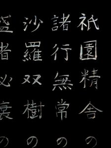 平家物語（部分）