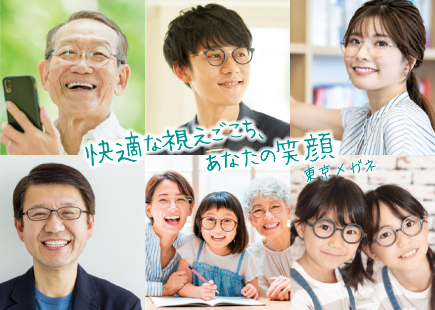 東京メガネメンテナンスについて