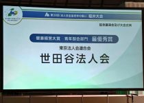 （公社）世田谷法人会 健康経営大賞の最優秀賞を受賞！