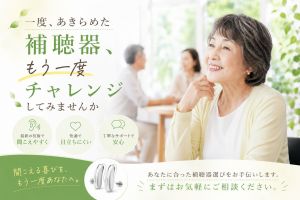 補聴器