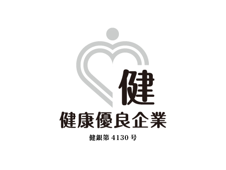 健康優良企業「銀の認定」を取得しました。